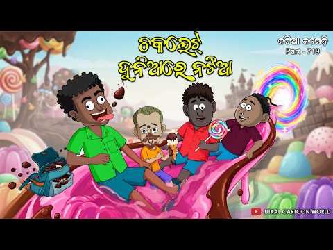 Natia Comedy Part 719 || Chocolate Dunia Re Natia