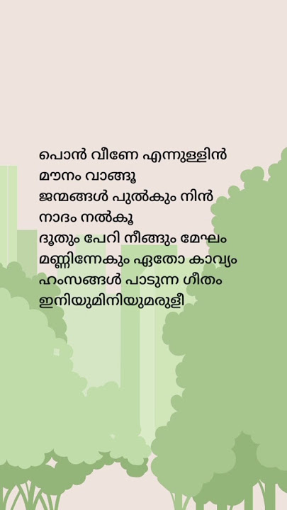 Pon veene Song Lyrics Malayalam #shorts #lyrics #mohanlal #thalavattam