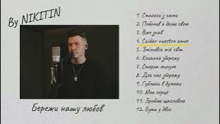 NIKITIN - Бережи нашу любов (David Bisbal - Cuidar Nuestro Amor)