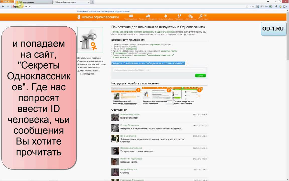 Одноклассники чужой телефон. Шпион Одноклассники. Секрет Одноклассники. Приложения для шпионажа. Прочитать в однокласникахчужую переписку.