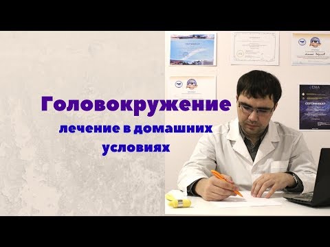 Головокружение первая помощь в домашних условиях