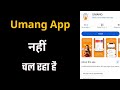 How To Fix UMANG App Not Working / UMANG App Nahi Chal Raha Kaise Thik Kare