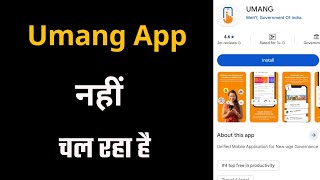 How To Fix UMANG App Not Working / UMANG App Nahi Chal Raha Kaise Thik Kare