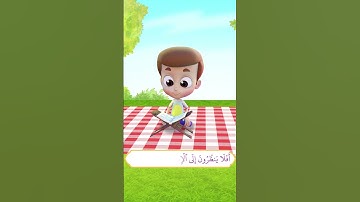 سورة الغاشية (4) - ريان قارئ القران