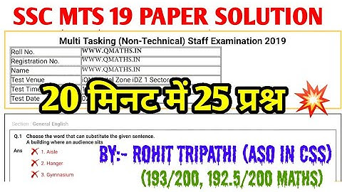 SSC MTS 2019 Maths Solved Paper by Rohit Tripathi | M.Imp for SSC MTS 2020 (only 20 minutes😎)