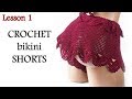 Филейное вязание шорты - Как вязать шорты - Шортики крючком МК1 - Shorts Crochet Lesson 1