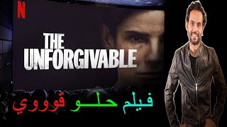 مراجعة فيلم The Unforgivable بطولة ساندرا بولوك .. حلووو قوووي