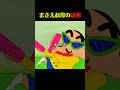 さすが似てる #クレしん #アニメ #漫画 #グルメ #料理 #anime #shorts