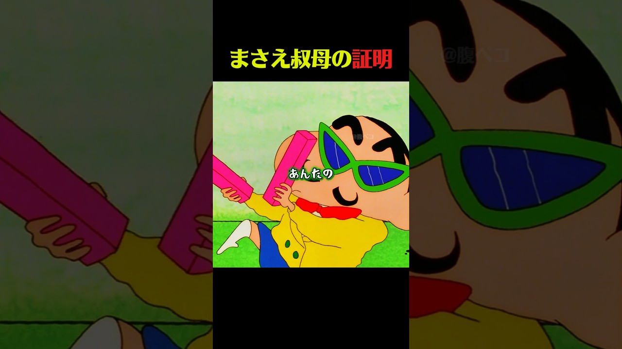 さすが似てる #クレしん #アニメ #漫画 #グルメ #料理 #anime #shorts