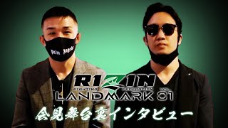 【RIZIN LANDMARK】「朝倉未来 vs 萩原京平」会見後インタビュー