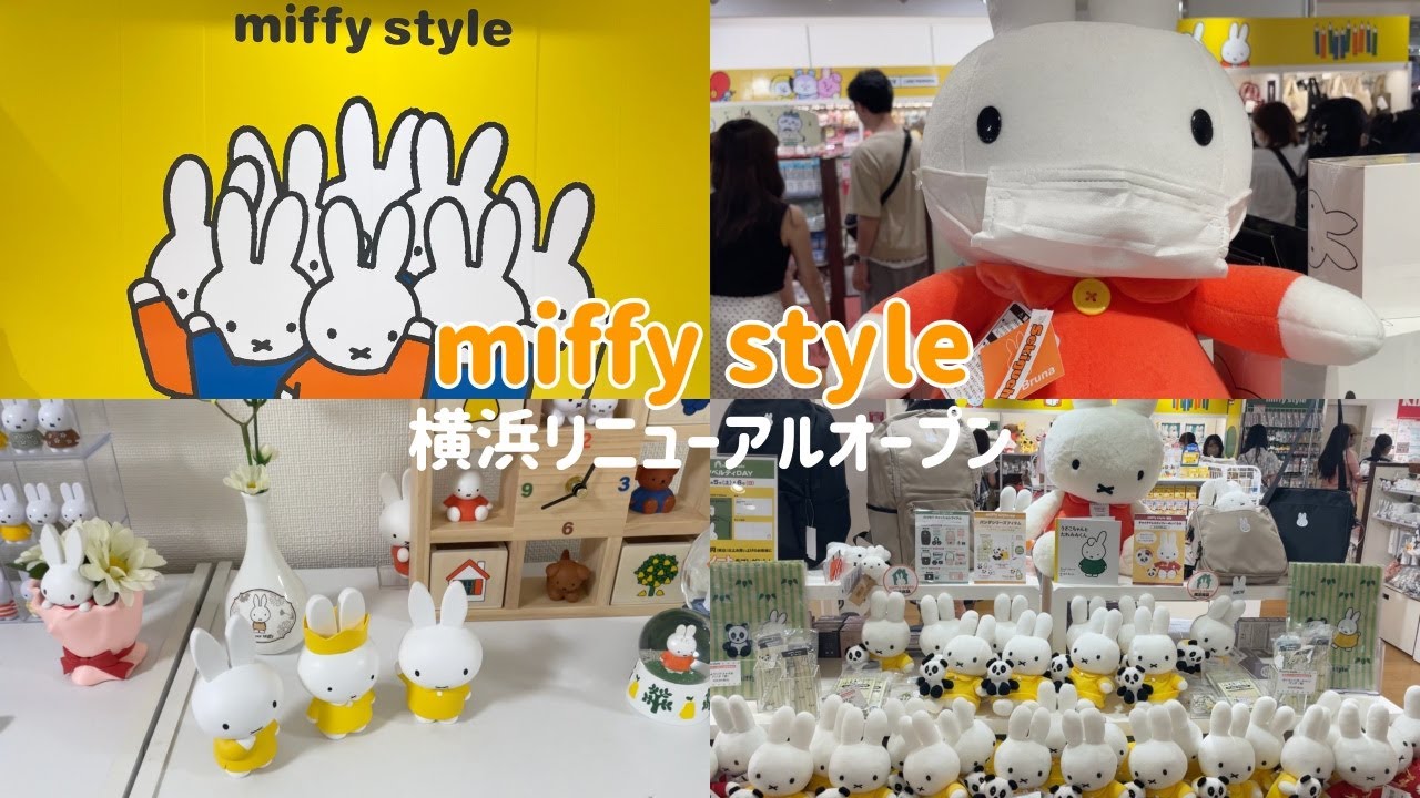 ミッフィースタイル】横浜のmiffystyleが7月14日にリニューアルされ