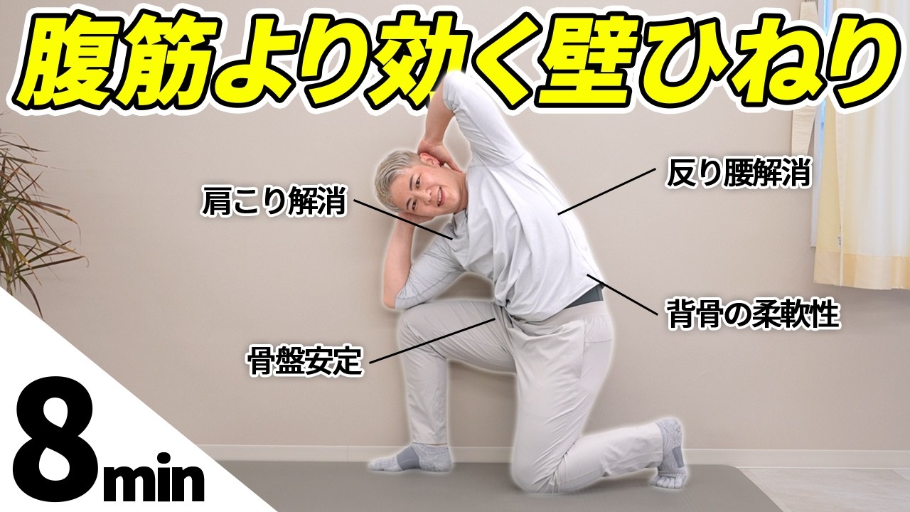 【浮き輪肉を削ぐ】猫背・反り腰を同時に改善する最強壁ひねりピラティス