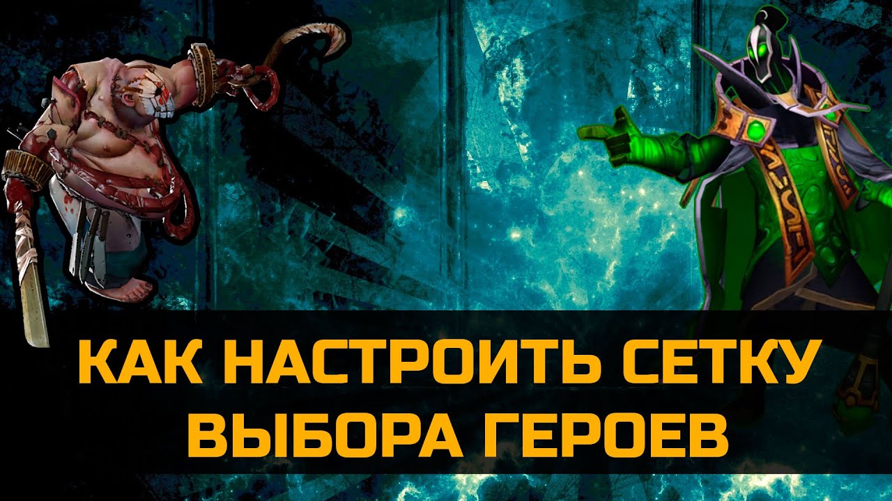 Генератор случайных героев дота