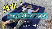 コールマン電動エアーポンプの性能をエアーベッドで検証してみた Youtube コールマン電動エアーポンプの性能をエアーベッドで検証してみた Youtube