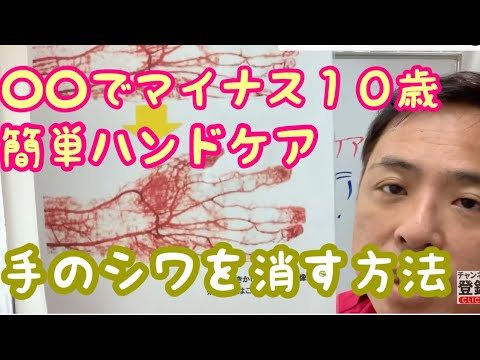 手のしわを無くす方法!みんなで10歳若返ろう!!