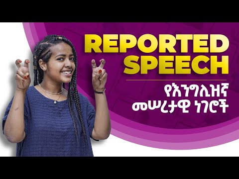 Reported Speech Direct And Indirect Speech መሠረታዊ ነገሮች English Basics Yimaru