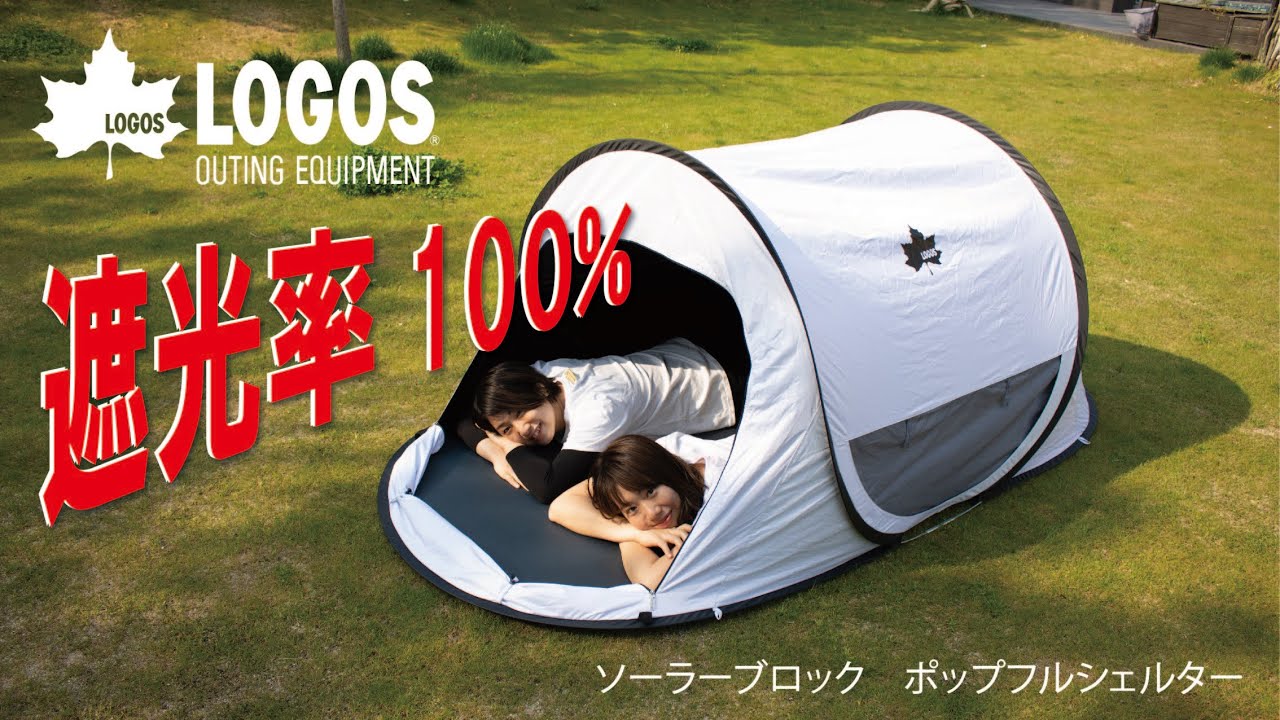 LOGOS ロゴス ストライプ ポップアップシェード テント シェルター