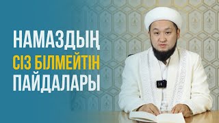 Намаздың құндылықтары | Бейбіт Бақытжанұлы