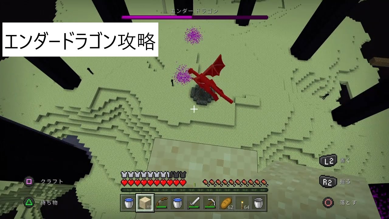 エンダードラゴンの倒し方 エンドシティの行き方 マイクラ Youtube