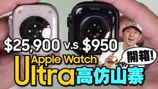 cc subtitles)Apple Watch Ultra clone unboxing