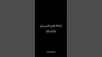 ثم جعلناكم خلائف فِي الأرض #سورة_يونس #القران_الكريم  #تلاوة_خاشعة #quran #عبدالرحمن_مسعد