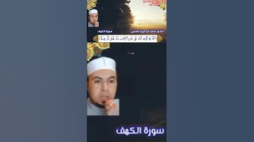 #الكهف_نور_مابين_الجمعتين ❤️تلاوة مباركة مكتوبة الآيات للشيخ محمد أبو اليزيد المصري ❤️نرجوا دعمنا ❤️