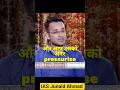 हर कोई IAS नहीं बन सकता | IAS Junaid Ahmad#shorts #motivation #upsc #ias #ips #study #topper