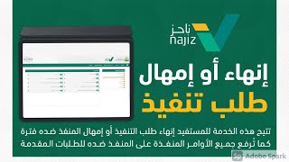 رفع طلب تنفيذ #ناجز  #Najiz