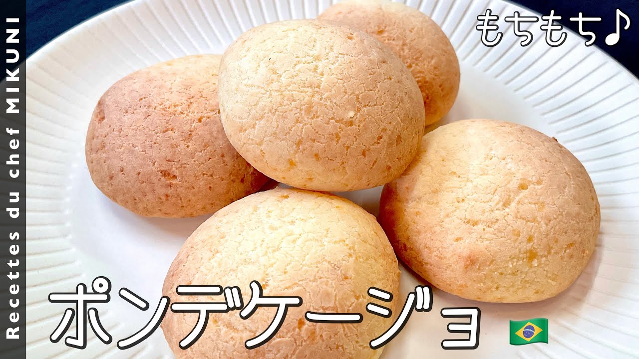 Pão de queijo (Brazilian cheese bread) - Simple recipes from chef