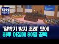 부산시 출연기관 12곳 임원 무더기 공백 / KNN
