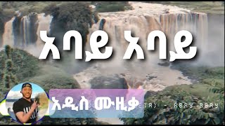 Tegweta፦  አባይ አባይ /Abay Abay/ New Ethiopian Music 2020 ኢትዮጵያ በአባይ