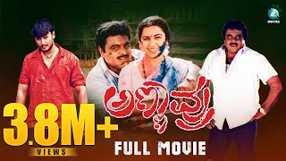Annavru Kannada Full Movie | Ambarish | Darshan | Suhasini | Om Prakash Rao