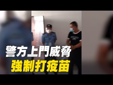 湖南张家界市民张建平发表抵制强制打疫苗网络声明，警方8月31日上门威胁，张建平手中抱着孙子在哭，僵持到下午被送往医院强制打。