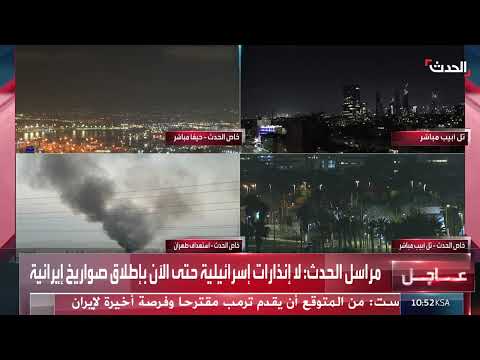 مراسل الحدث: لا إنذارات إسرائيلية حتى الآن مع إطلاق صواريخ إيرانية