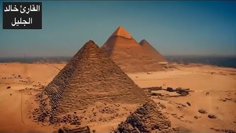 ( وقال فرعون ذروني أقتل موسى) القارئ خالد الجليل سورة غافر