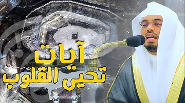 تلاوة إبداعية تحيي القلوب لغريد الحرم من سور [ الصافات- ص- الزمر] تهجد ليلة ٢٥ رمضان١٤٤٤