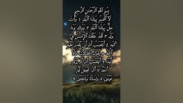 سورة البلد للقارئ ابراهيم الجبرين.        IBRAHIM EL JIBREEN