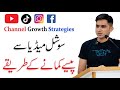 Facebook instagram tiktok  youtube channel growth strategies  sajid afzal mahar