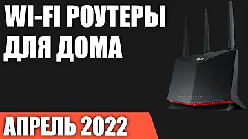 Как выбрать роутер Wi-Fi для дома Чтобы обеспечить хороший сигнал