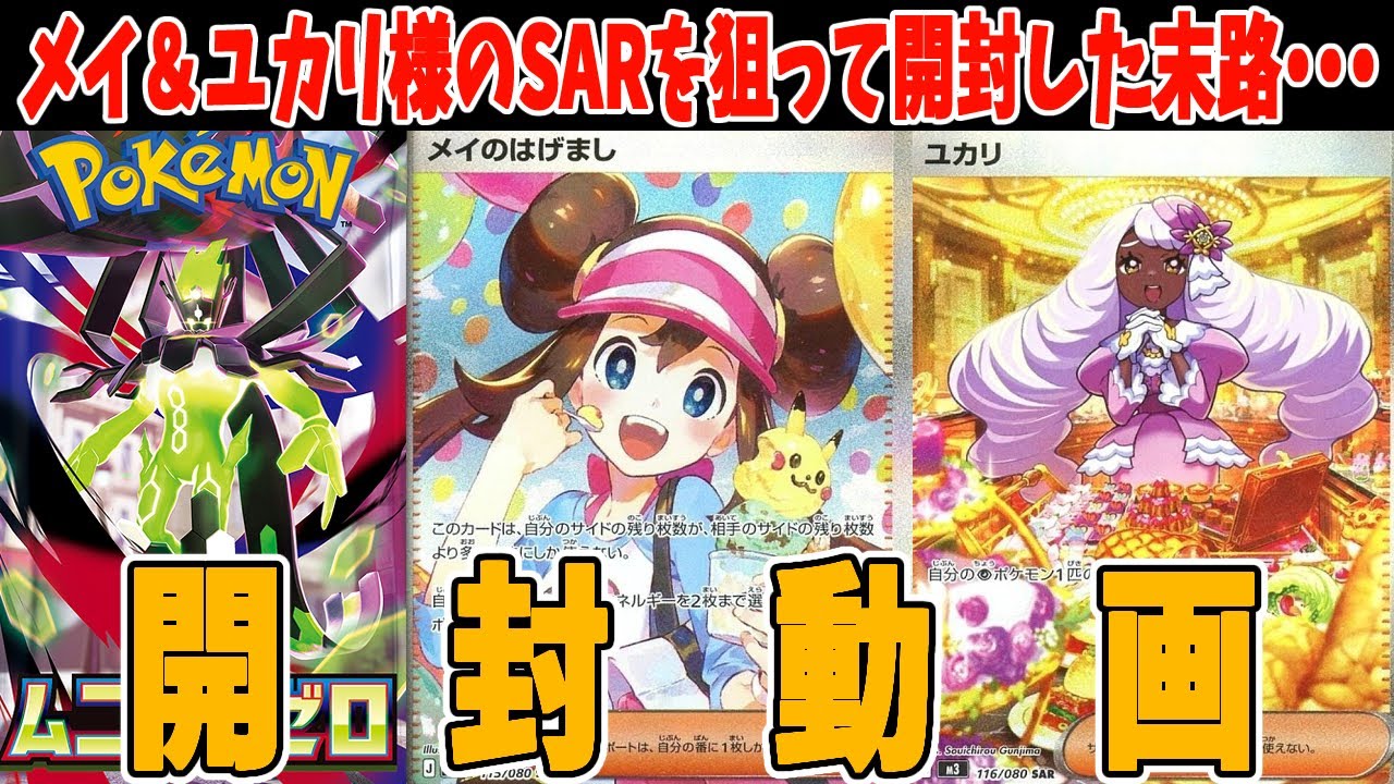 Pokémon Card] Unboxing two boxes of Munikiss Zero! With