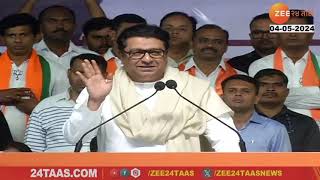 Raj Thackeray Speech Uncut | माता भगिनींनी तोंडात बोटं घालावी- राज ठाकरेंची कणकवलीत तुफान भाषण