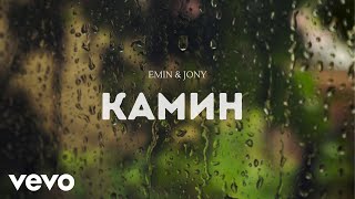 Emin & Jony - Камин - Tiktok Resimi