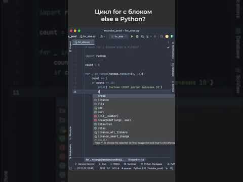 Цикл for с блоком else в Python? / For loop with else block in Python? #python #coding