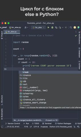 Цикл for с блоком else в Python? / For loop with else block in Python ... image.