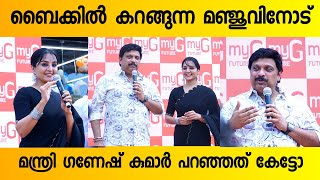 Manju Warrier And Ganesh Kumar For Myg Inauguration Karunagappally