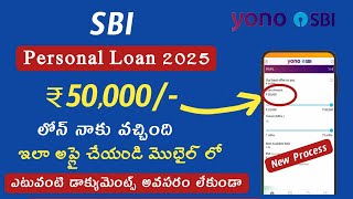 yono sbi papl apply online/how to apply sbi personal loan online/yono sbi pre approved personal loan