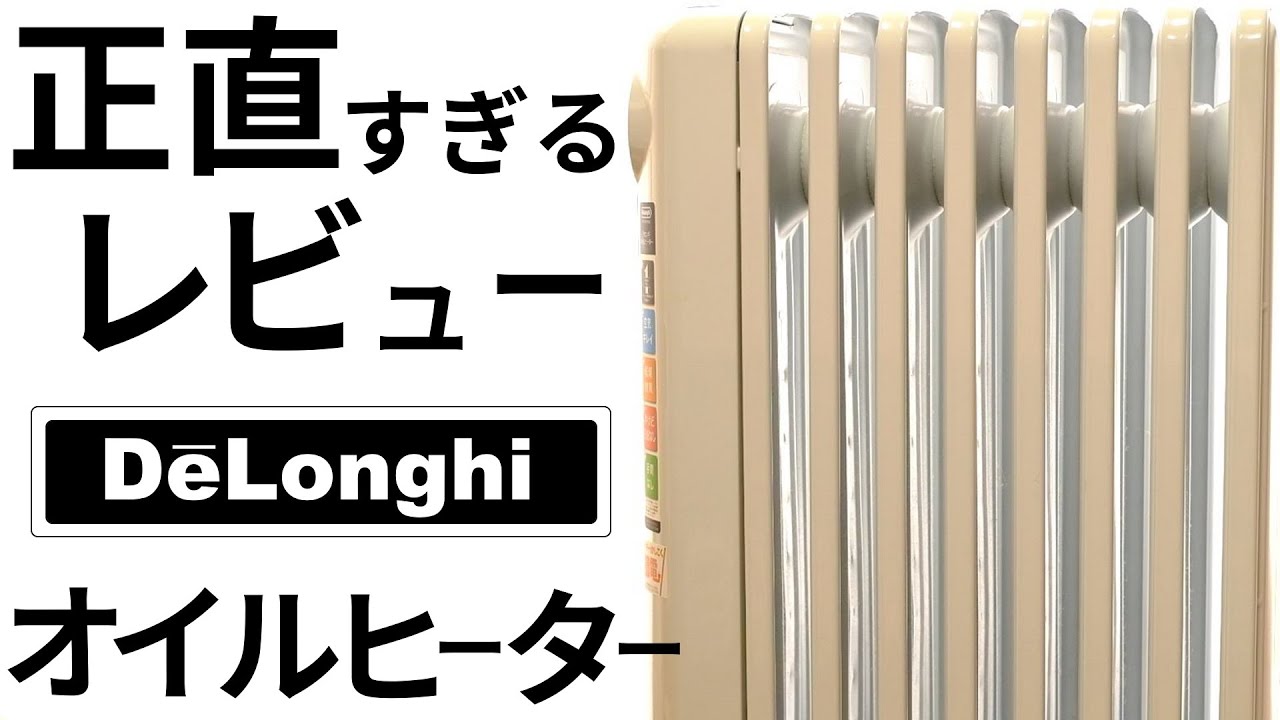 オイルヒーターのおすすめ【デロンギ・8畳～10畳用】 - YouTube
