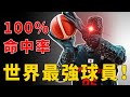 連續命中2000顆三分球！100%命中率的投籃機器，比Curry還要准！【NBA話題】球哥說