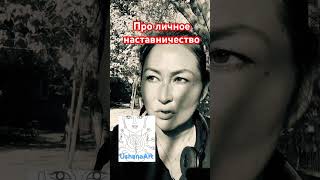 Проводник для Души #послание #вселенная #высшеея #путь