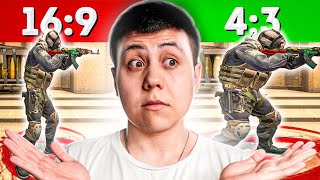 ГДЕ Я СДЕЛАЮ БОЛЬШЕ КИЛЛОВ? 4:3 или 16:9 (CS:GO)